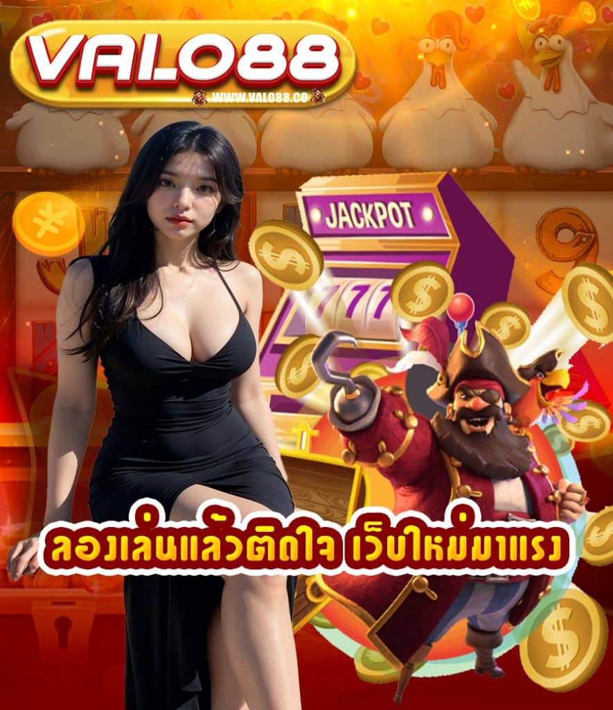 valo88 คาสิโนออนไลน์