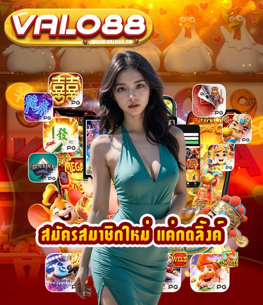 valo88 ทางเข้า